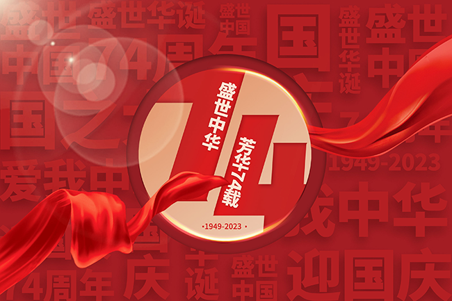 放假通知 || 新益為2023年中秋國慶節(jié)放假通知